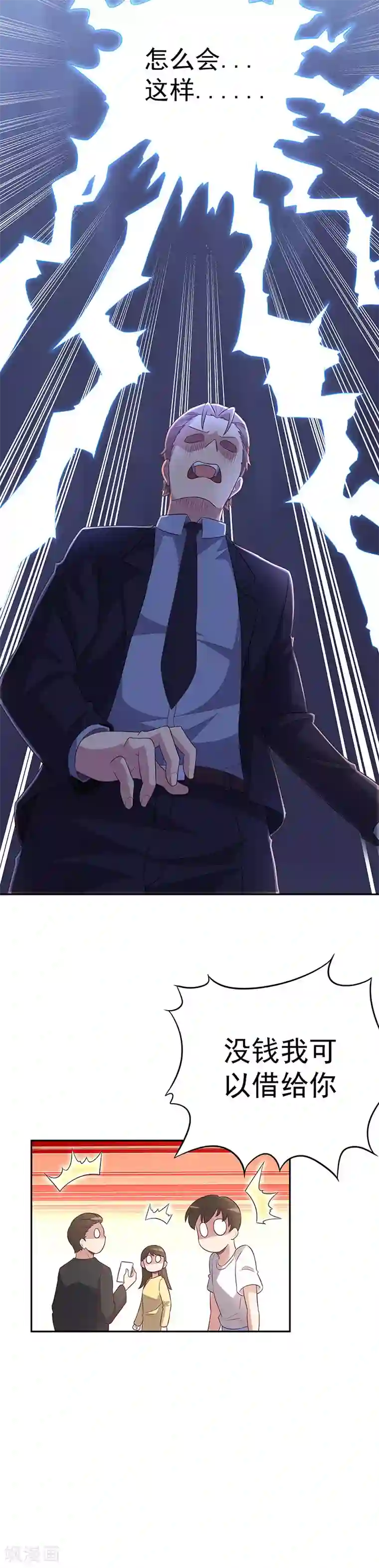 妙手狂医第72话 被包养