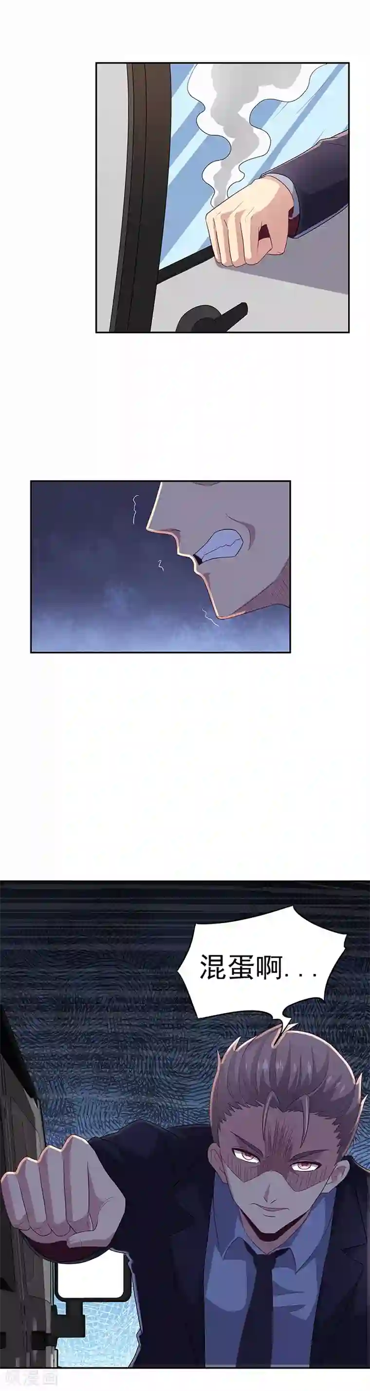 妙手狂医第72话 被包养