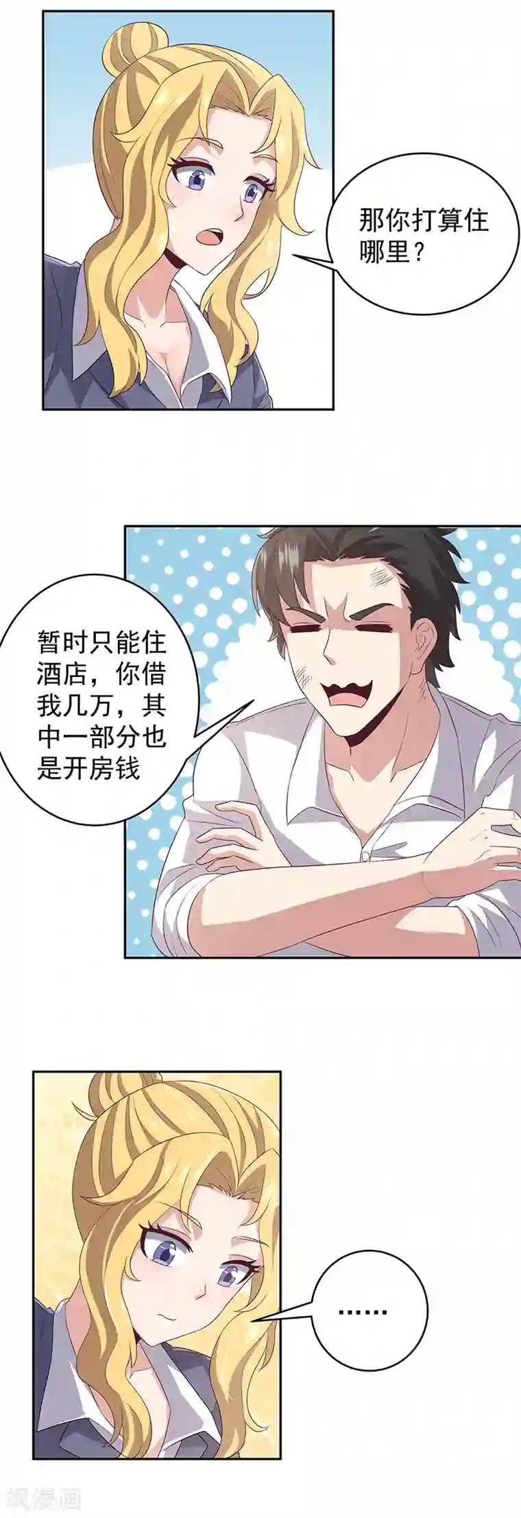 妙手狂医第72话 被包养