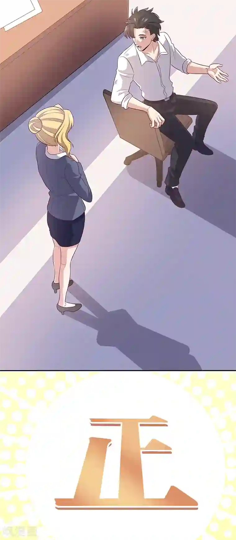 妙手狂医第72话 被包养