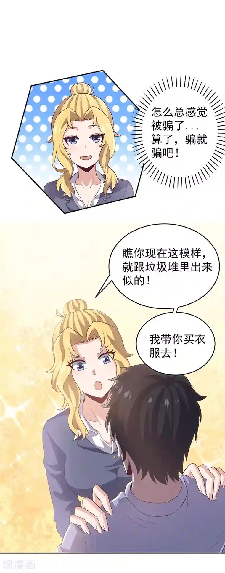 妙手狂医第72话 被包养