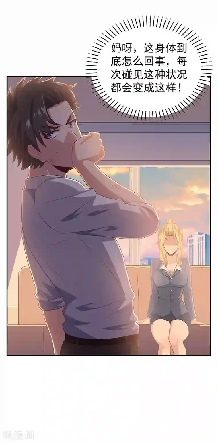 妙手狂医第73话 起火的原因