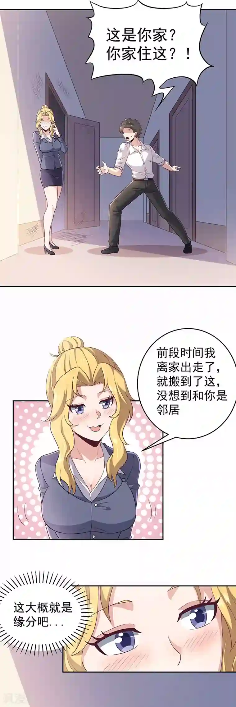 妙手狂医第73话 起火的原因