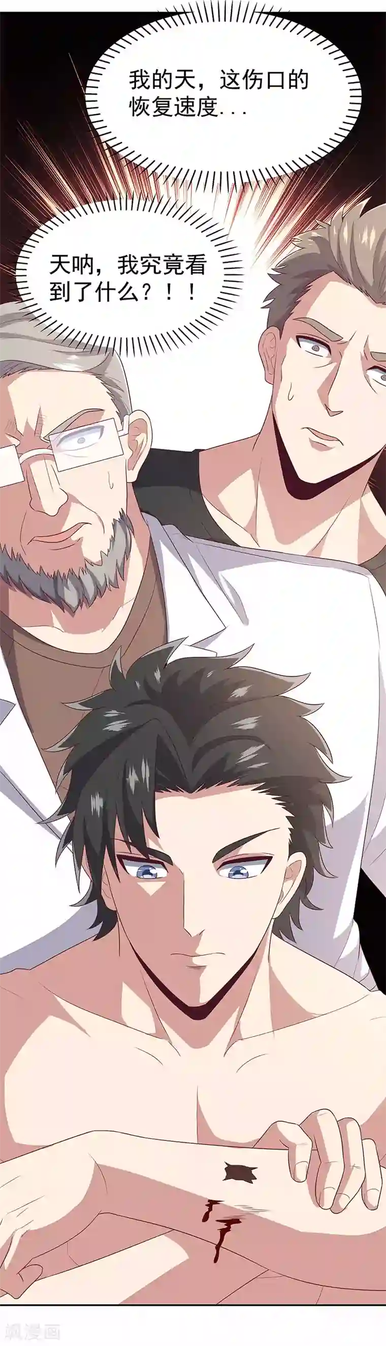 妙手狂医第75话 宁家老头