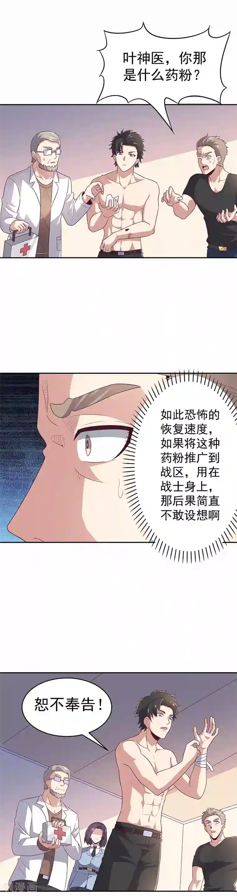 妙手狂医第75话 宁家老头