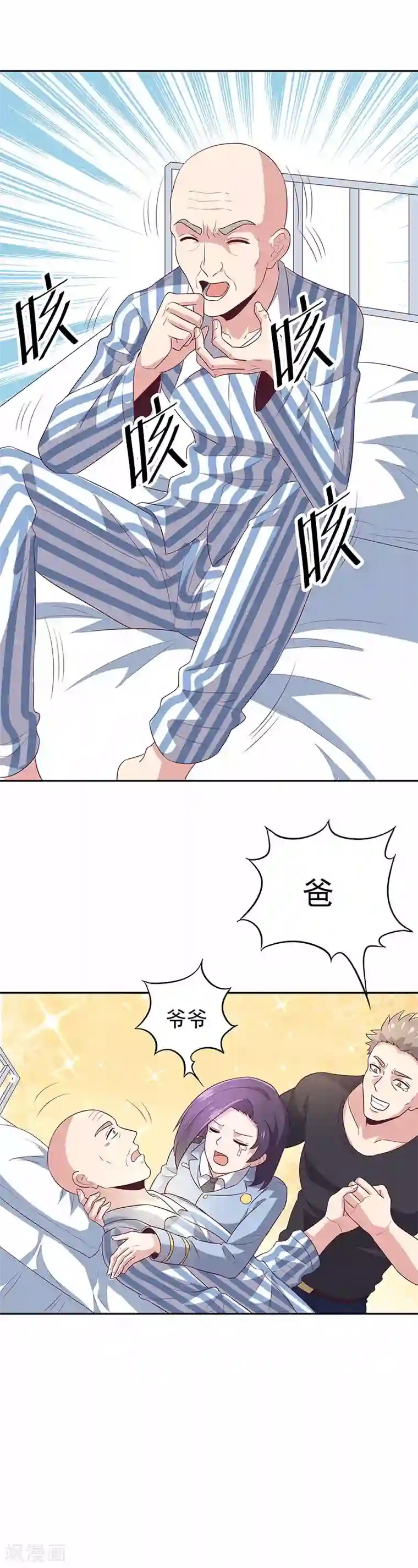 妙手狂医第75话 宁家老头