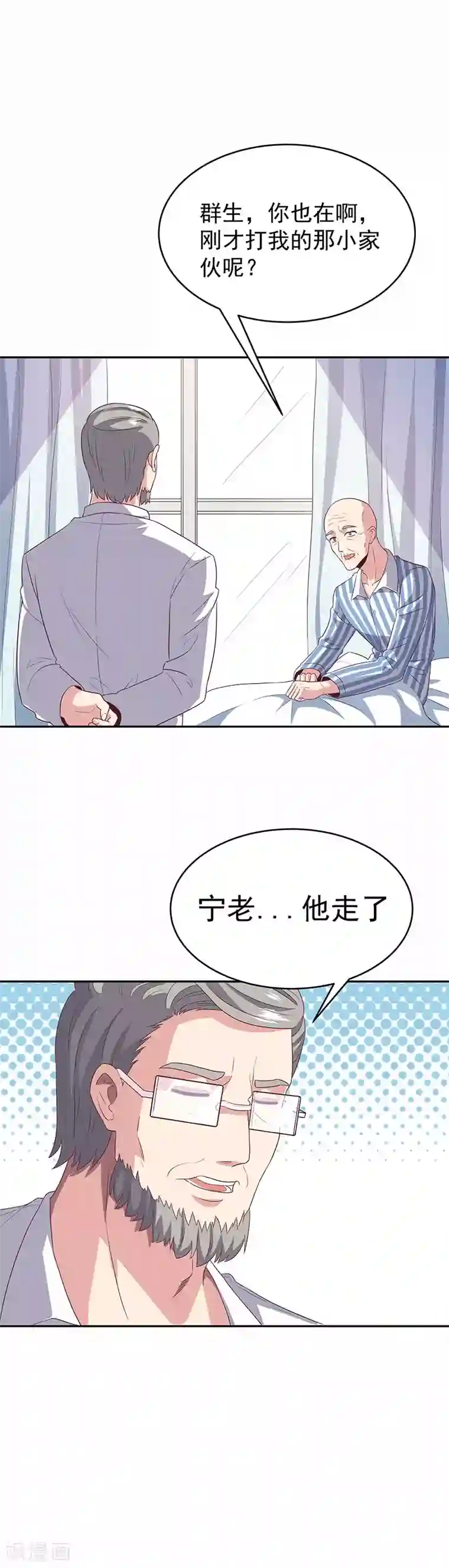 妙手狂医第75话 宁家老头