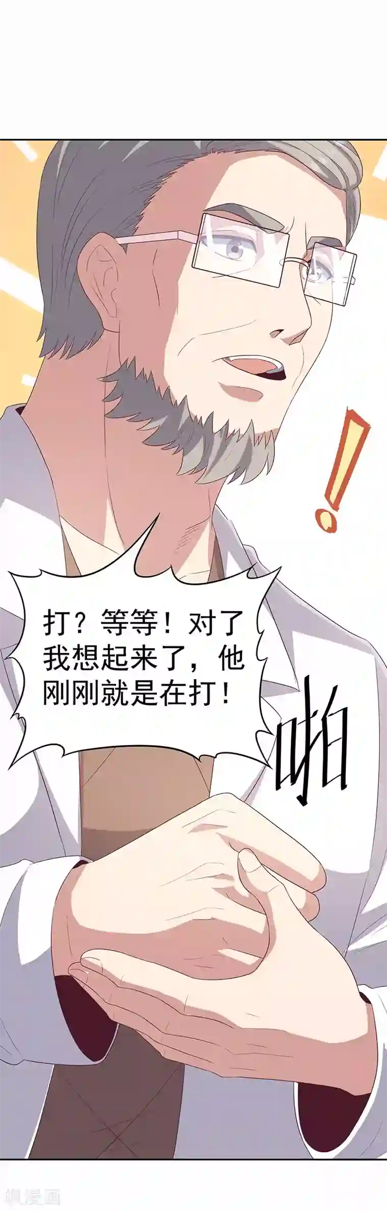 妙手狂医第75话 宁家老头