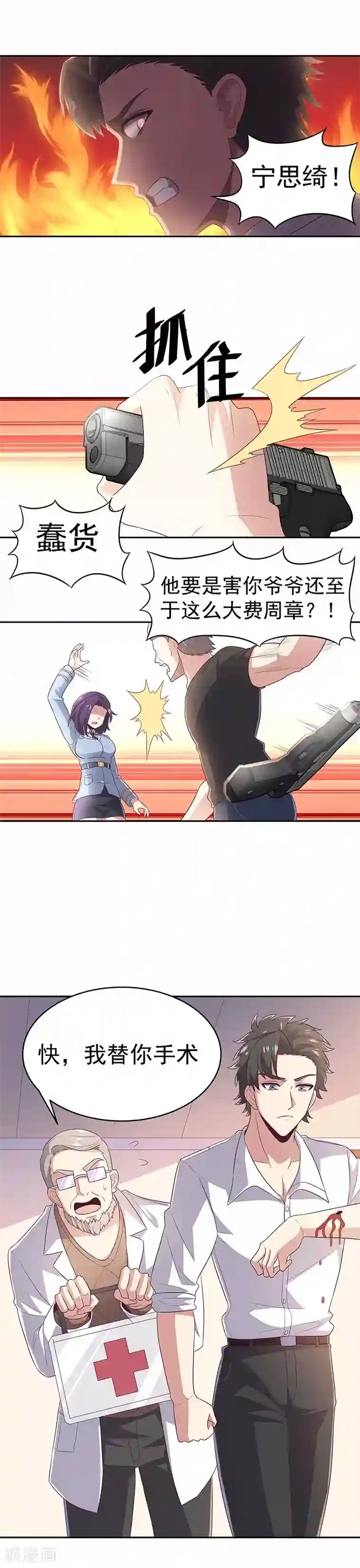 妙手狂医第75话 宁家老头