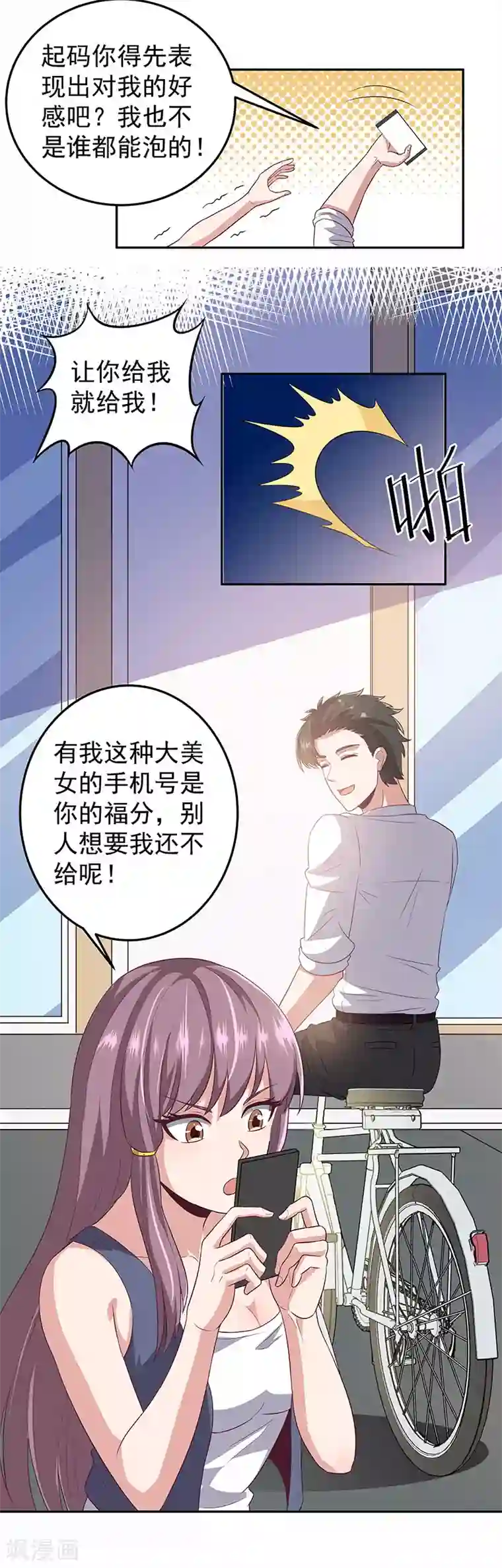 妙手狂医第76话 贴身保护