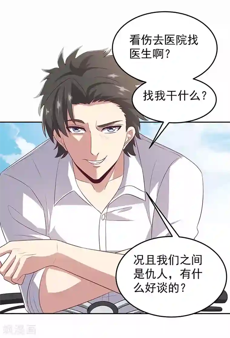 妙手狂医第76话 贴身保护