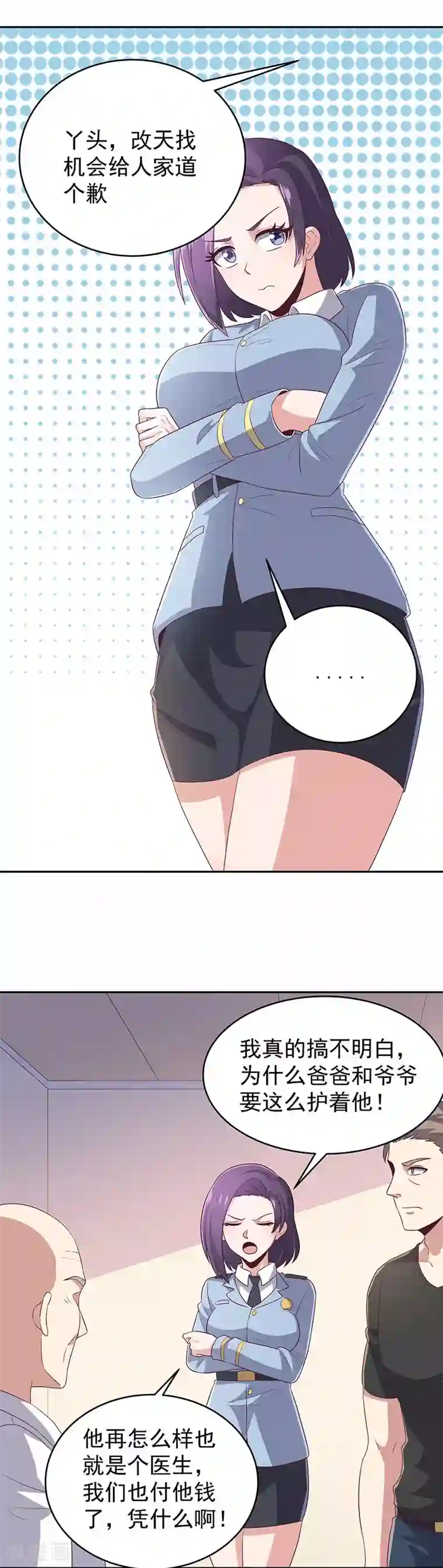 妙手狂医第76话 贴身保护