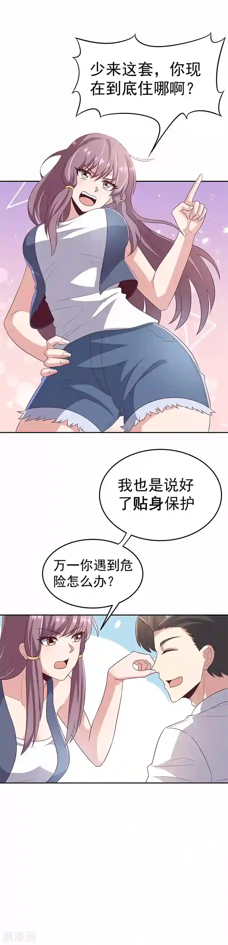 妙手狂医第76话 贴身保护