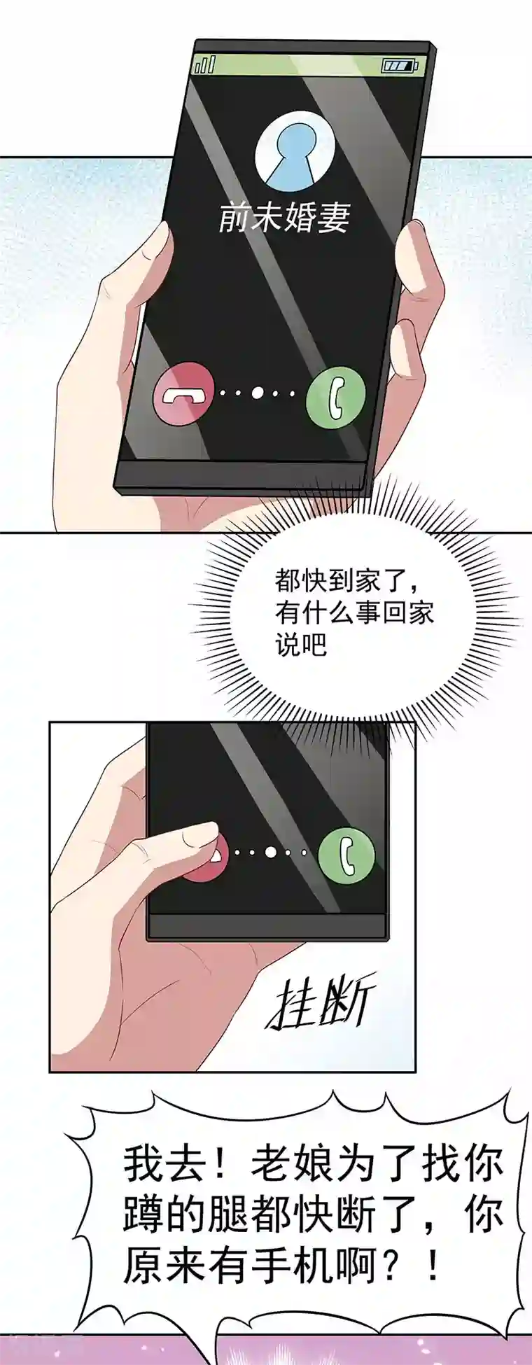 妙手狂医第76话 贴身保护