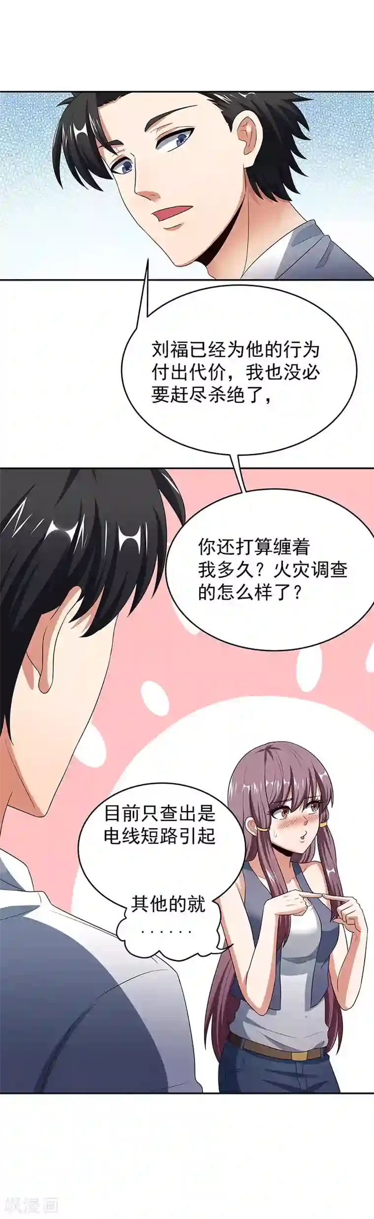 妙手狂医第77话 我不同意