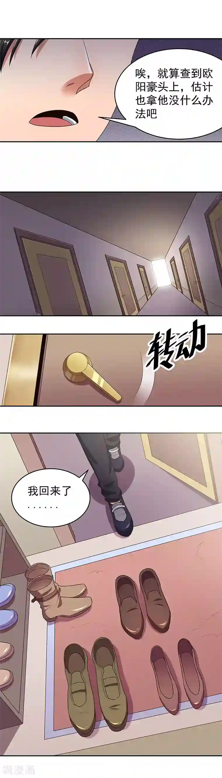 妙手狂医第77话 我不同意
