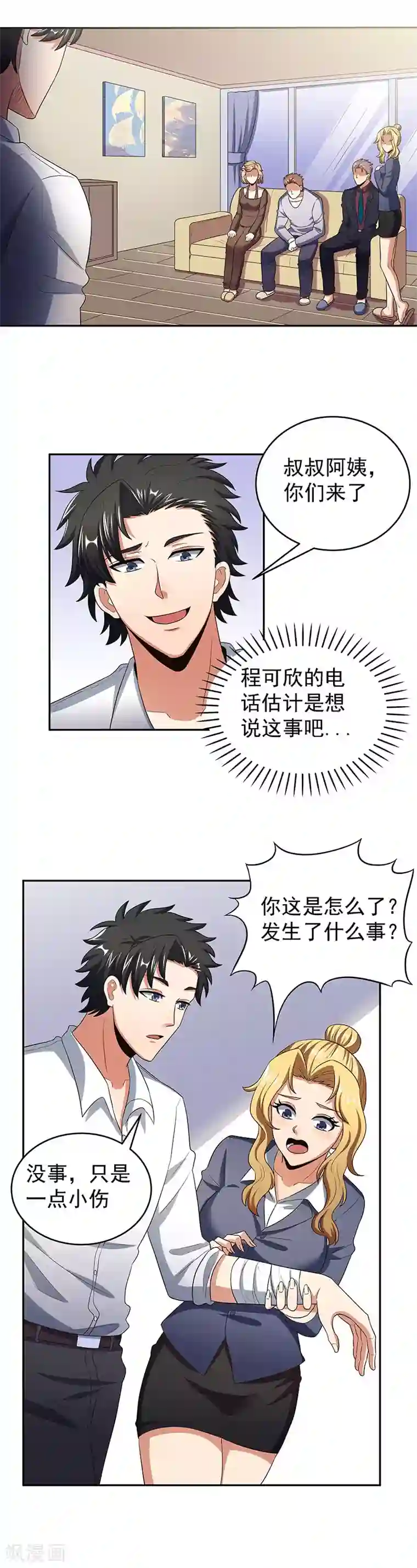 妙手狂医第77话 我不同意