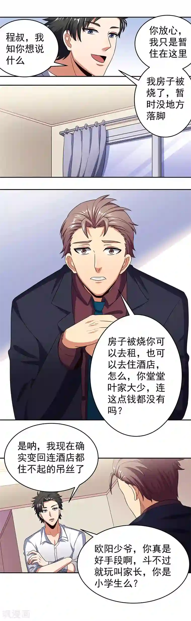 妙手狂医第77话 我不同意