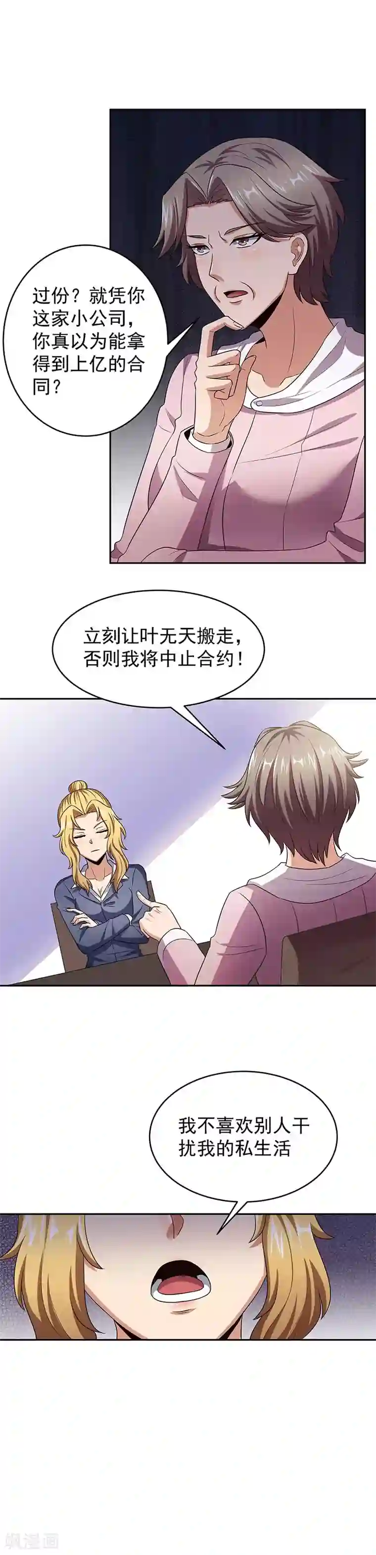 妙手狂医第78话 我一直拿你当大哥