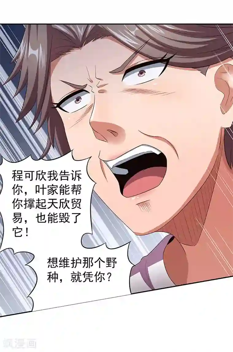 妙手狂医第78话 我一直拿你当大哥