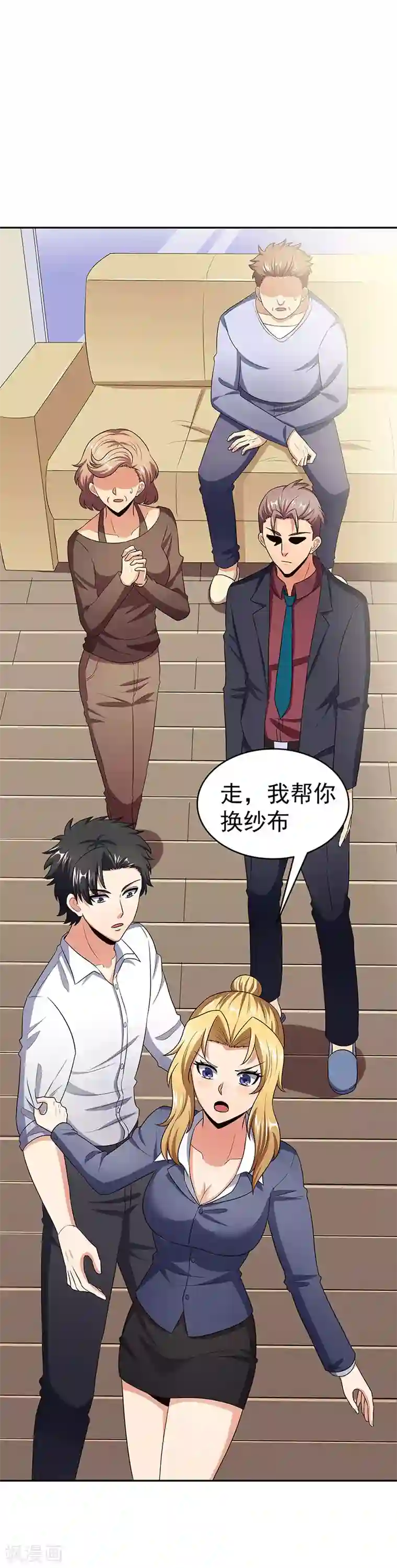妙手狂医第78话 我一直拿你当大哥