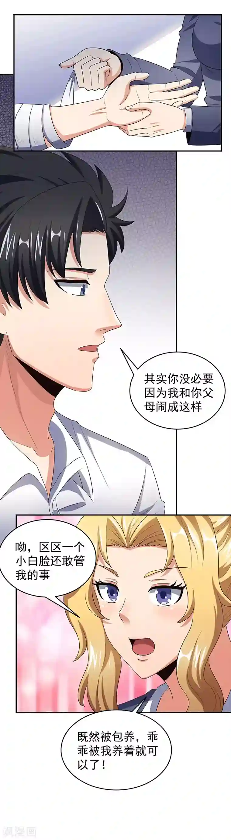 妙手狂医第78话 我一直拿你当大哥