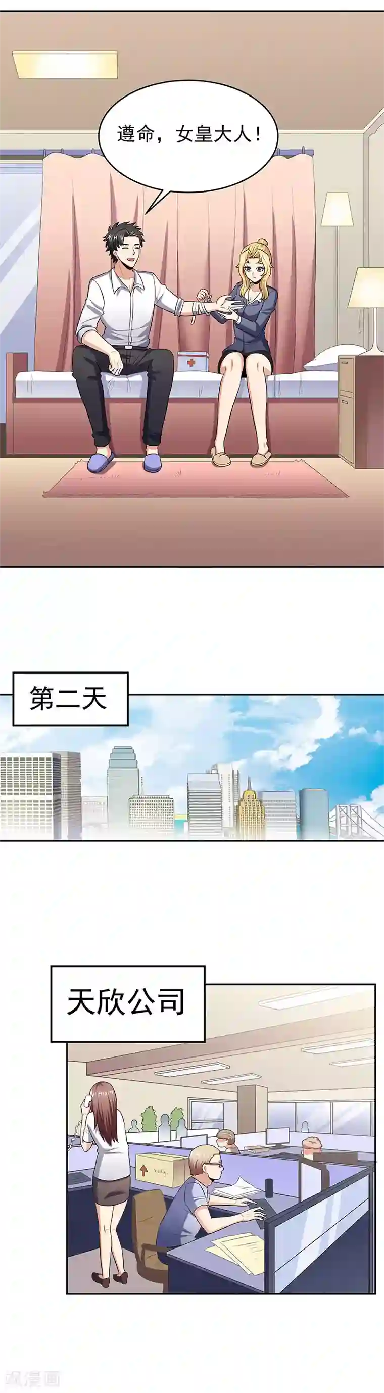 妙手狂医第78话 我一直拿你当大哥