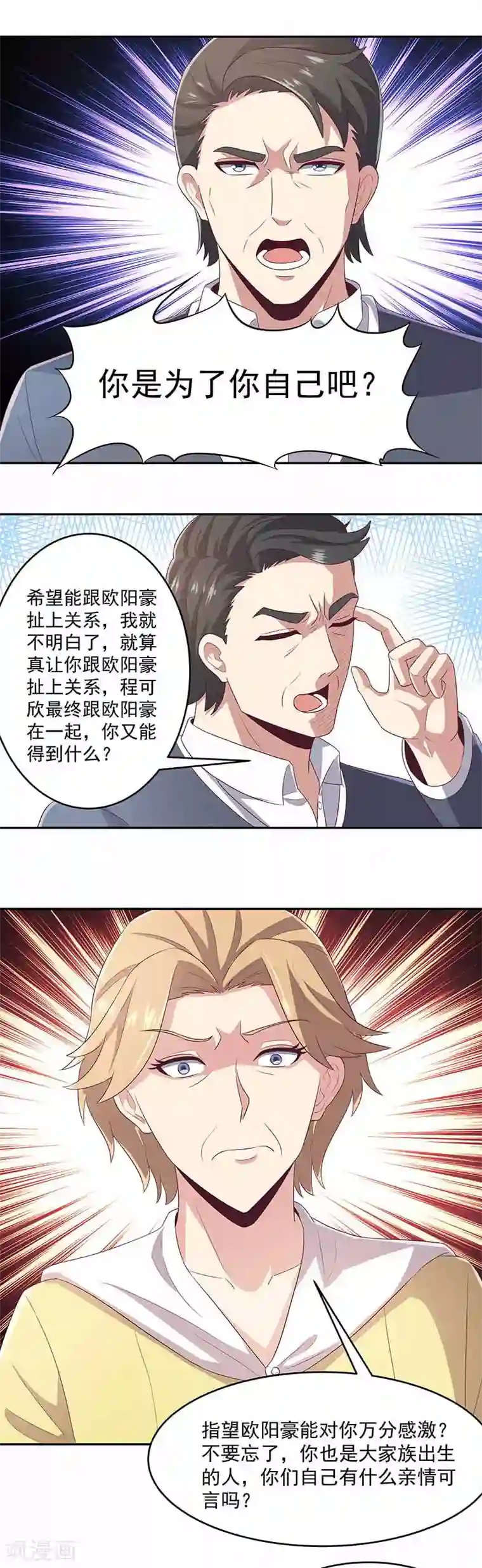 妙手狂医第79话 报复