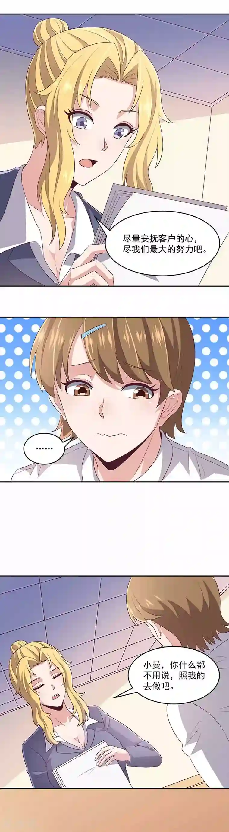 妙手狂医第79话 报复