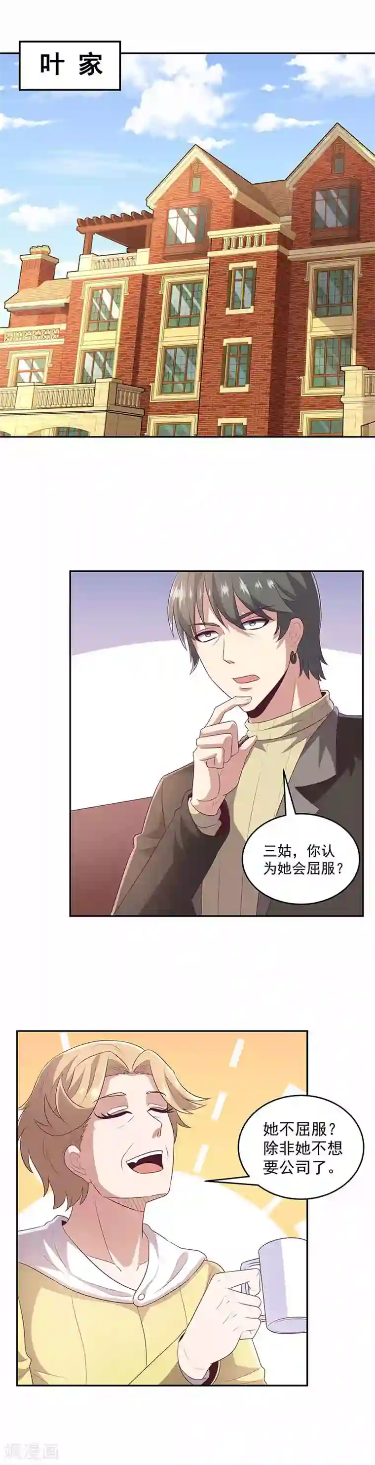 妙手狂医第79话 报复