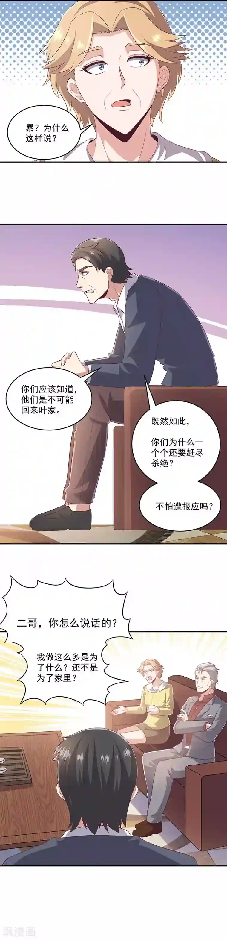 妙手狂医第79话 报复