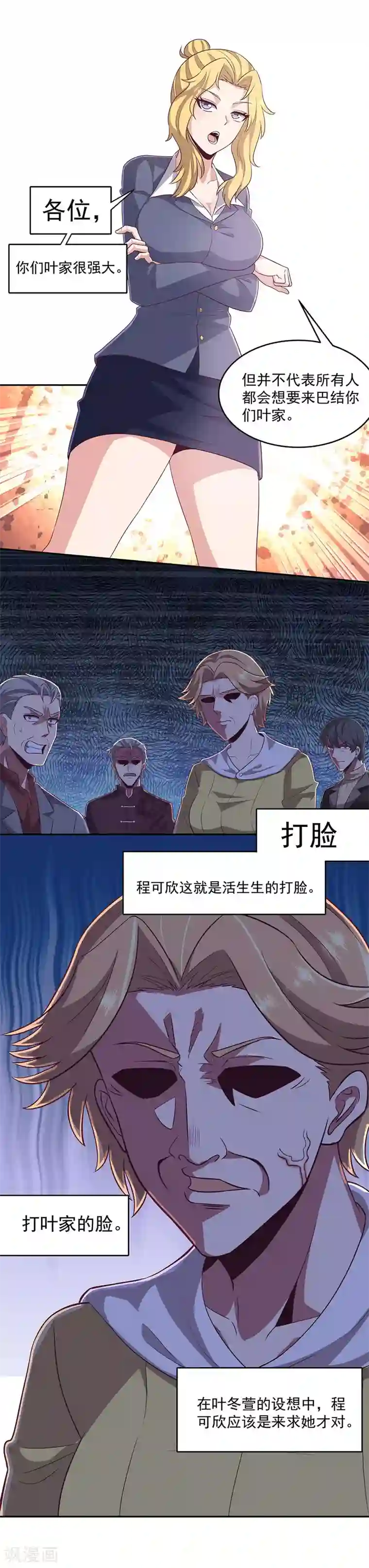 妙手狂医第80话 打脸