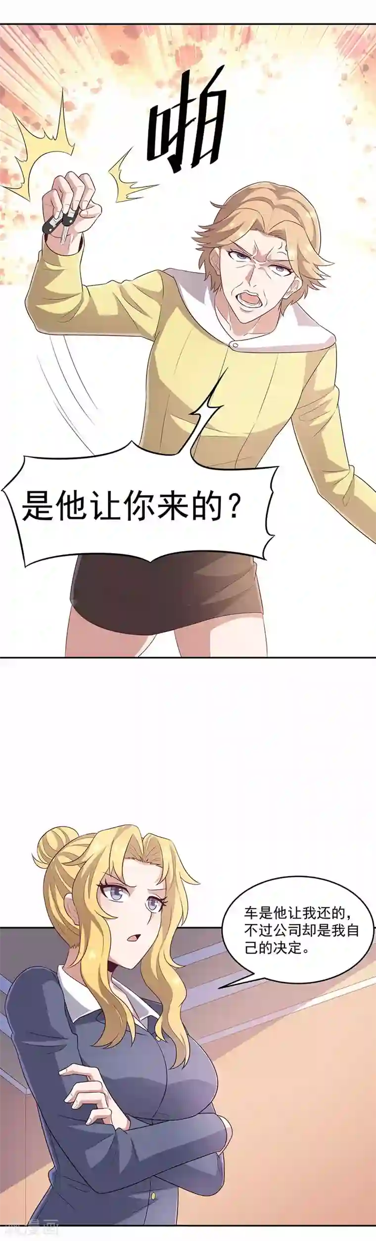 妙手狂医第80话 打脸