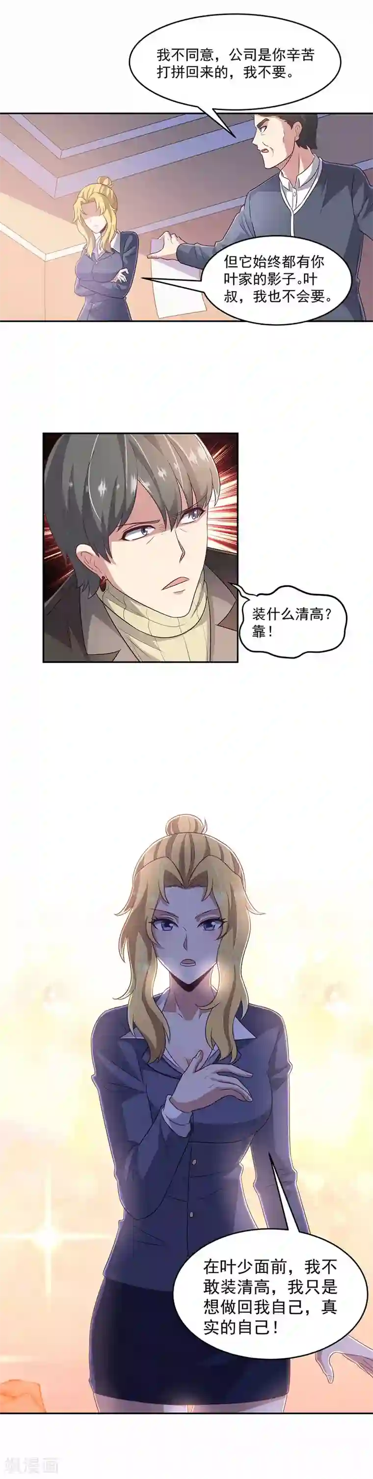 妙手狂医第80话 打脸