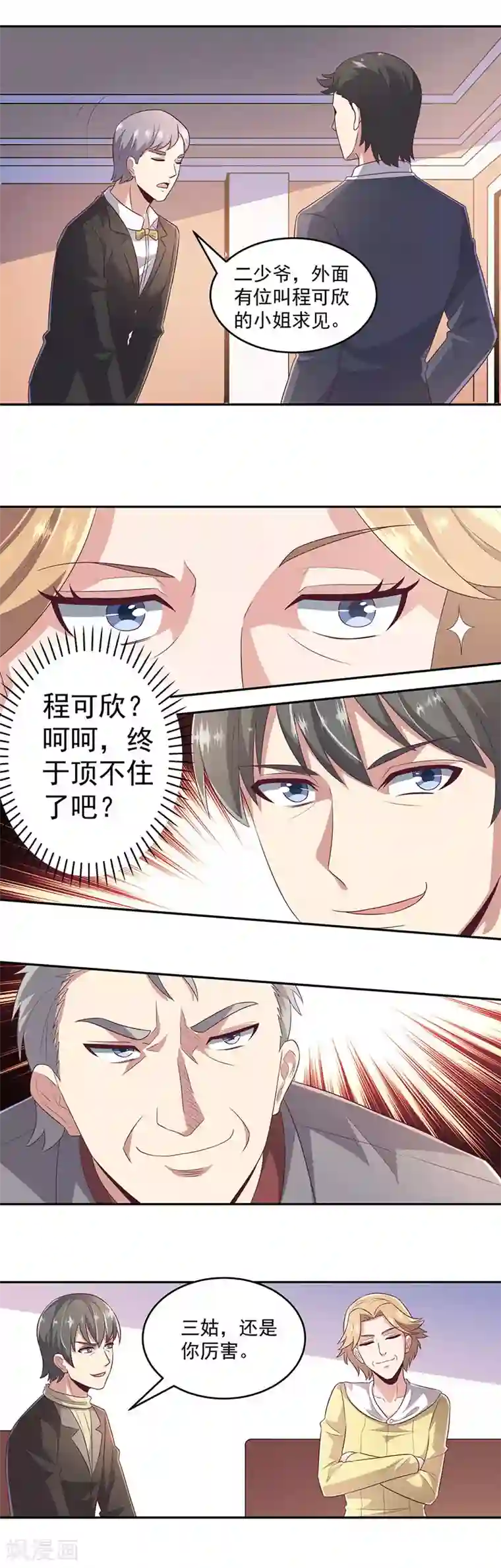 妙手狂医第80话 打脸