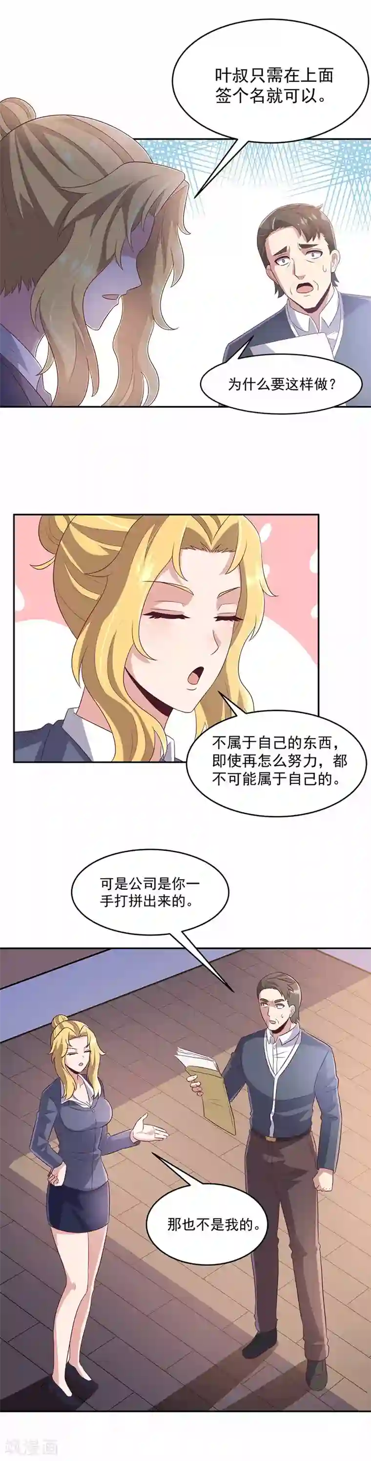 妙手狂医第80话 打脸