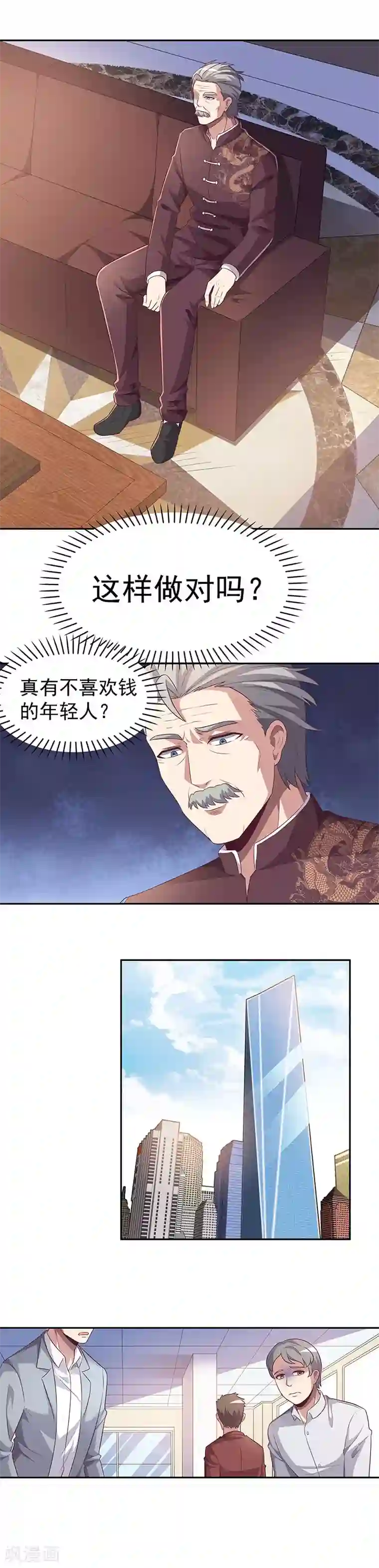妙手狂医第81话 男人的快乐
