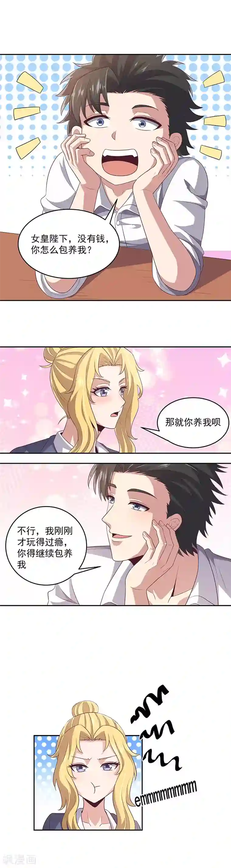 妙手狂医第81话 男人的快乐