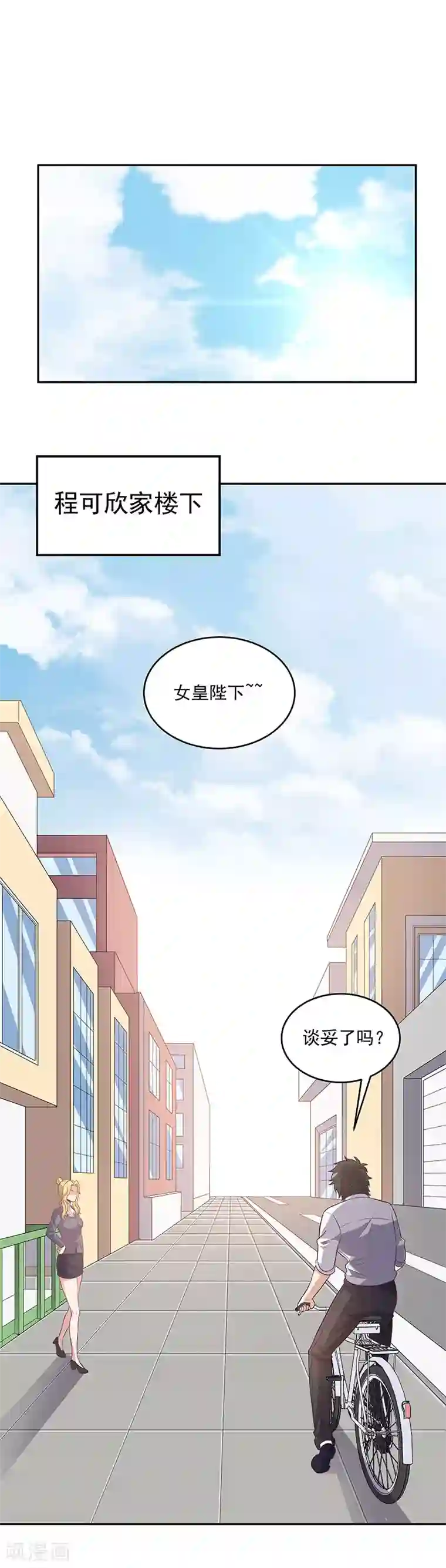 妙手狂医第81话 男人的快乐