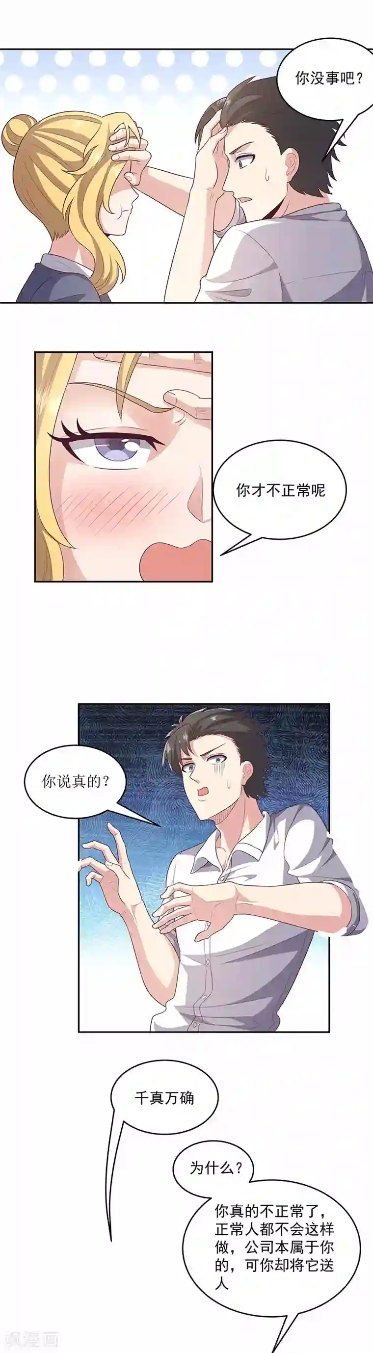 妙手狂医第81话 男人的快乐