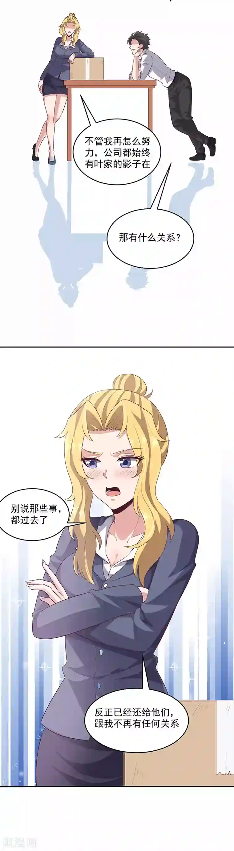 妙手狂医第81话 男人的快乐