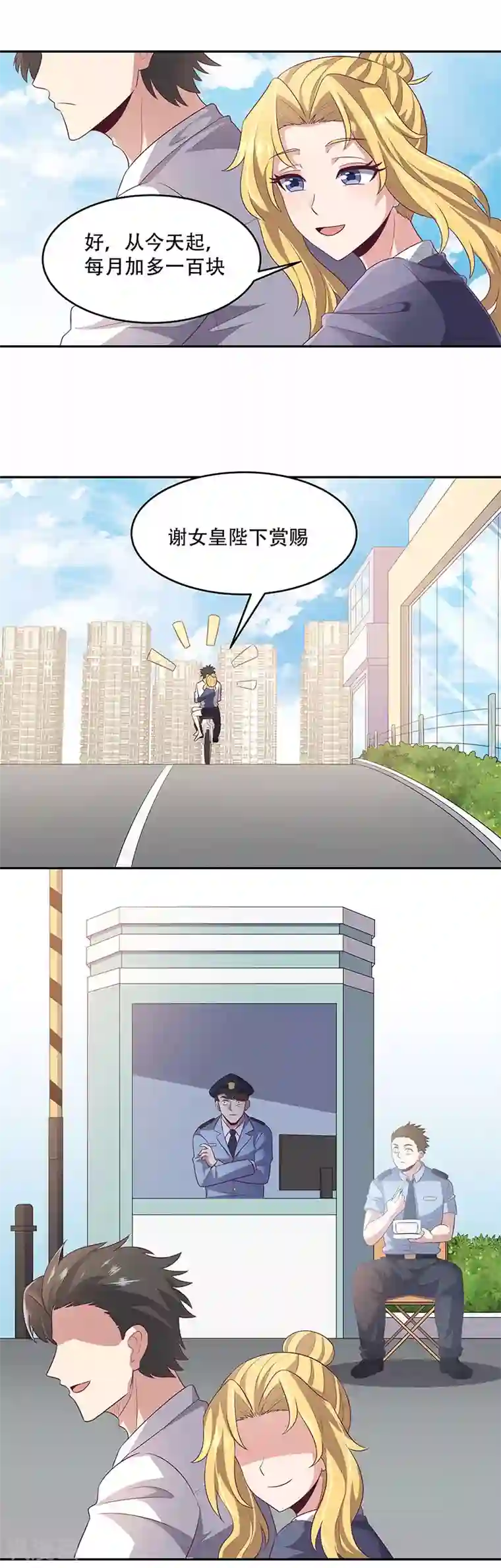 妙手狂医第82话 反感