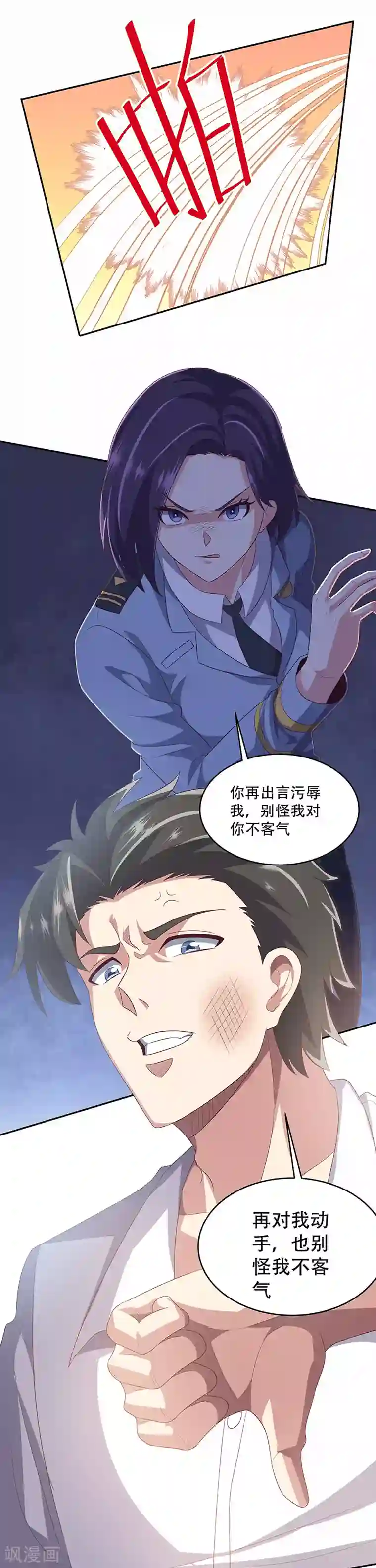 妙手狂医第82话 反感