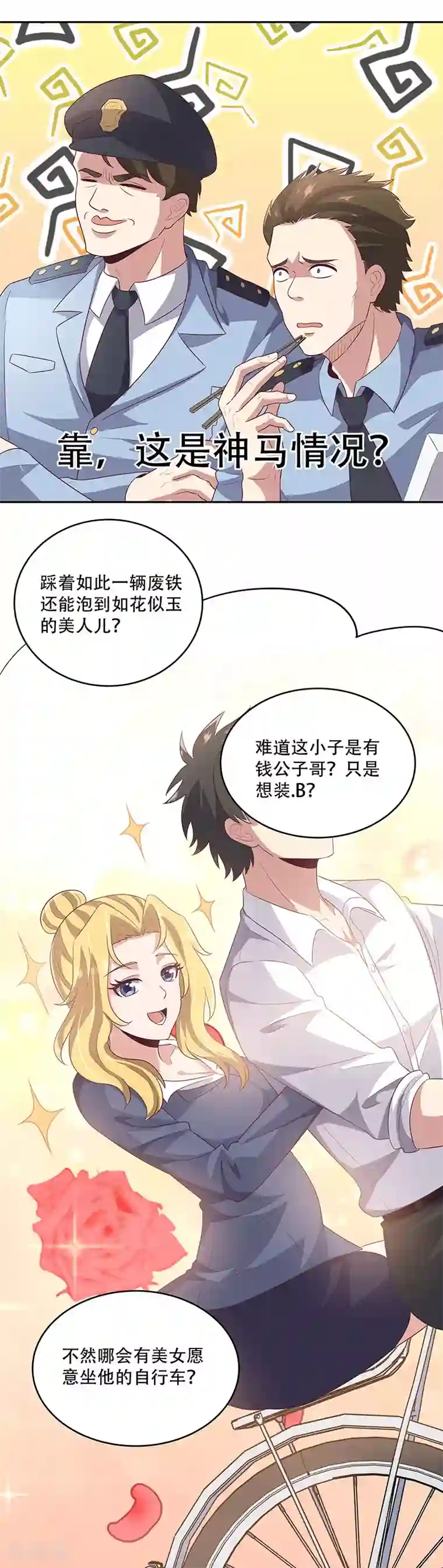 妙手狂医第82话 反感