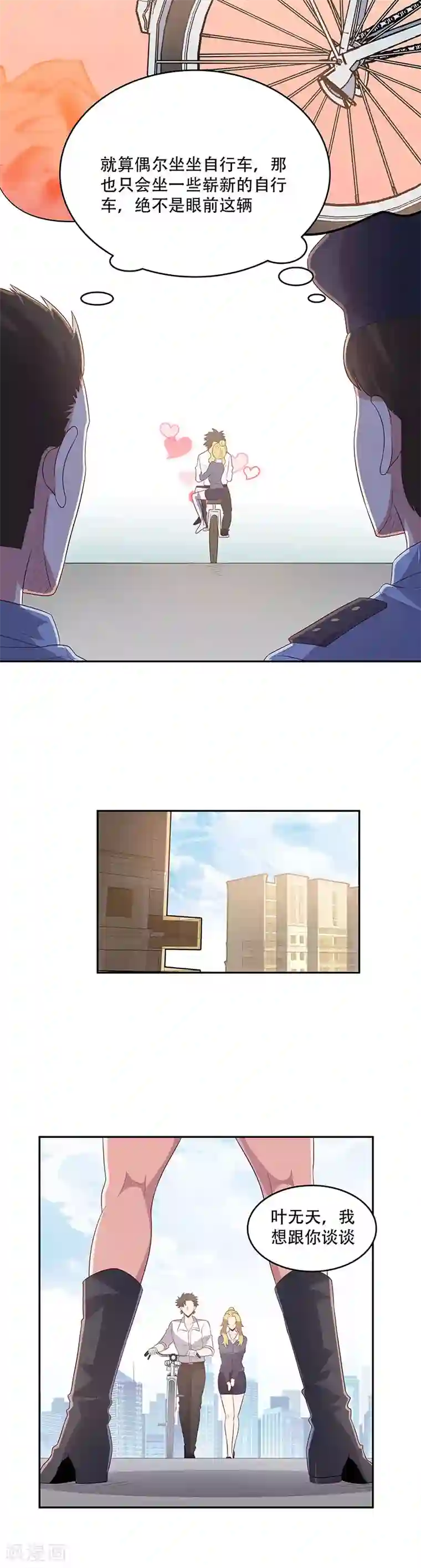 妙手狂医第82话 反感