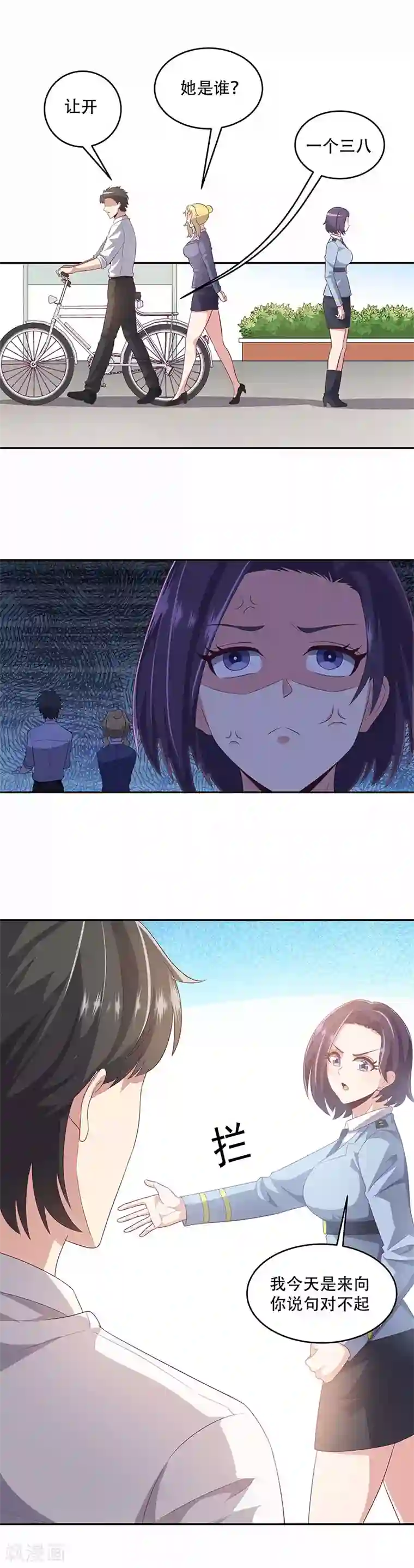 妙手狂医第82话 反感