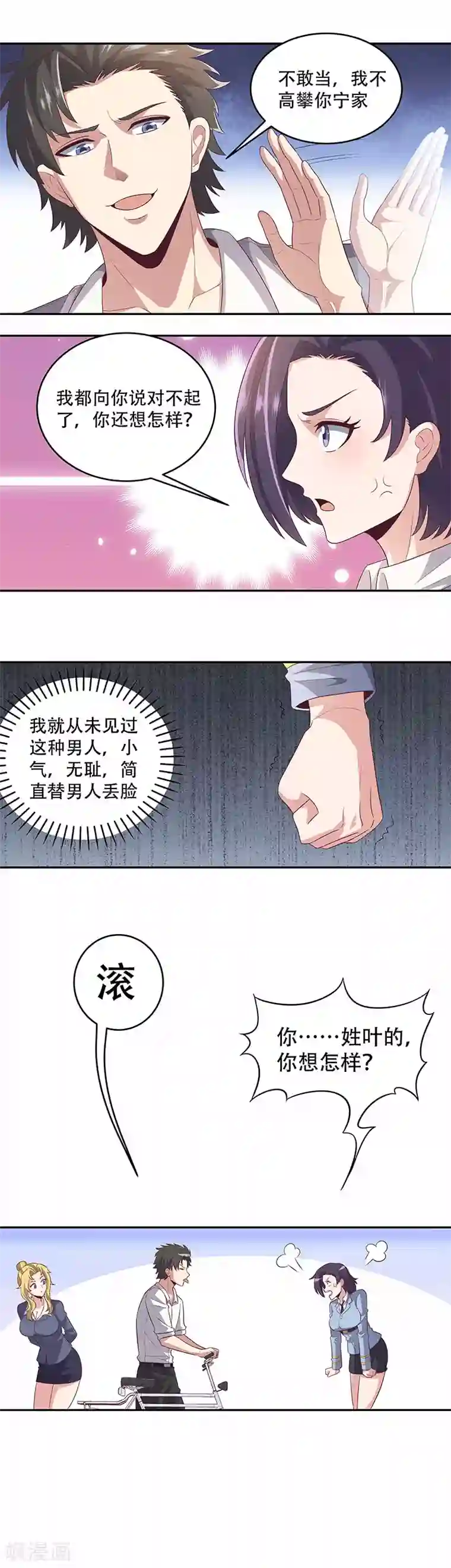 妙手狂医第82话 反感