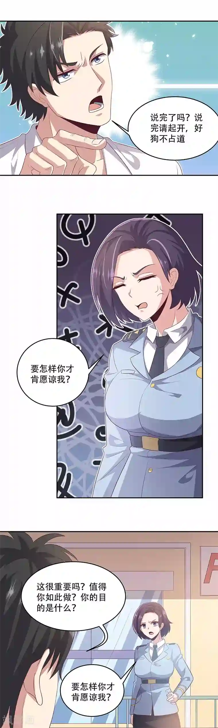 妙手狂医第82话 反感