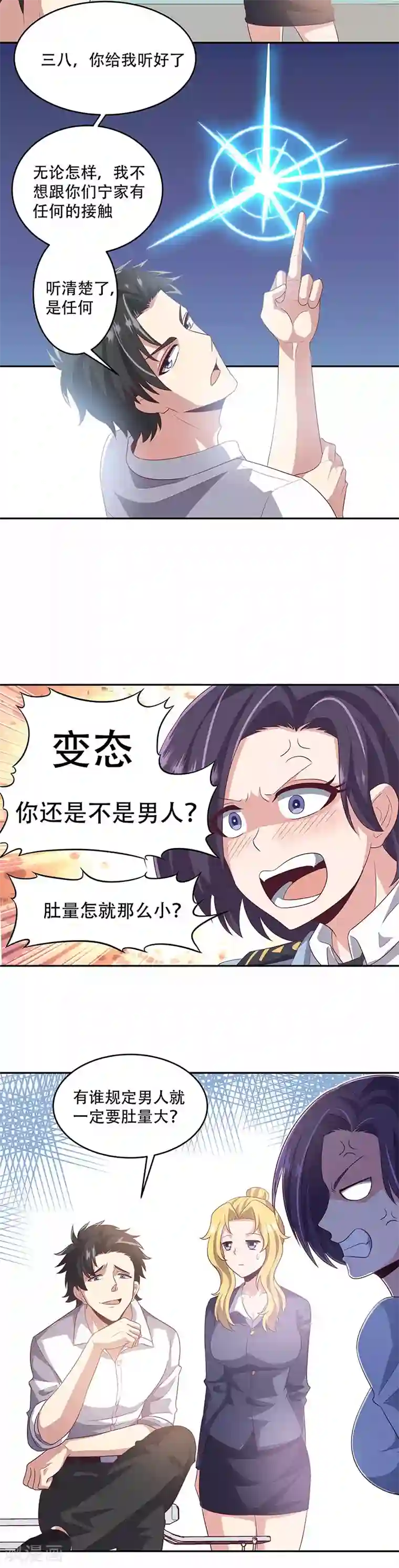 妙手狂医第82话 反感