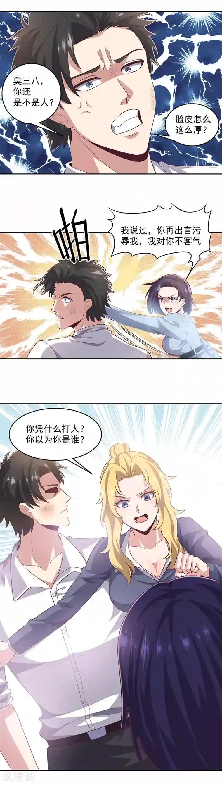 妙手狂医第83话 有害垃圾